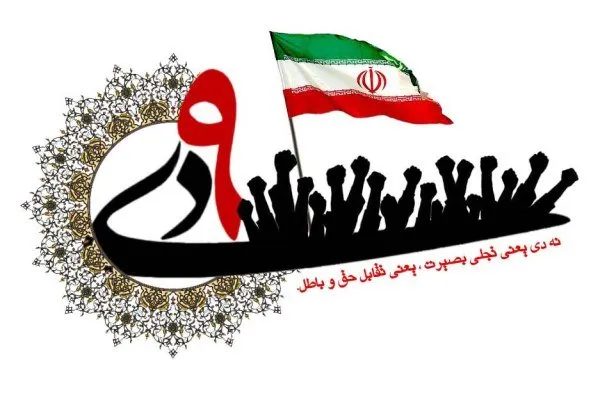 حماسه 9 دی ماه عامل میرایی و دفن فتنه 88 بود
