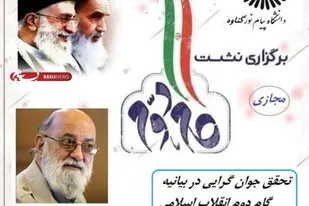 نشست &laquo;تحقق جوان گرایی در بیانیه گام دوم انقلاب&raquo; در گناوه برگزار شد