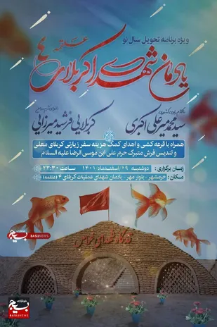 تحویل سال نو در کنار شهدا/ یادمان های خوزستان میزبان ویژه برنامه های تحویل سال نو  ۱۴۰۲