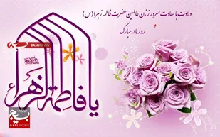 پیام سازمان بسیج ورزشکاران استان قم به مناسبت سالروز میلاد حضرت فاطمه زهرا (س) و روز مادر&nbsp;