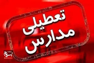 تداوم آموزش غیرحضوری در مدارس اردبیل