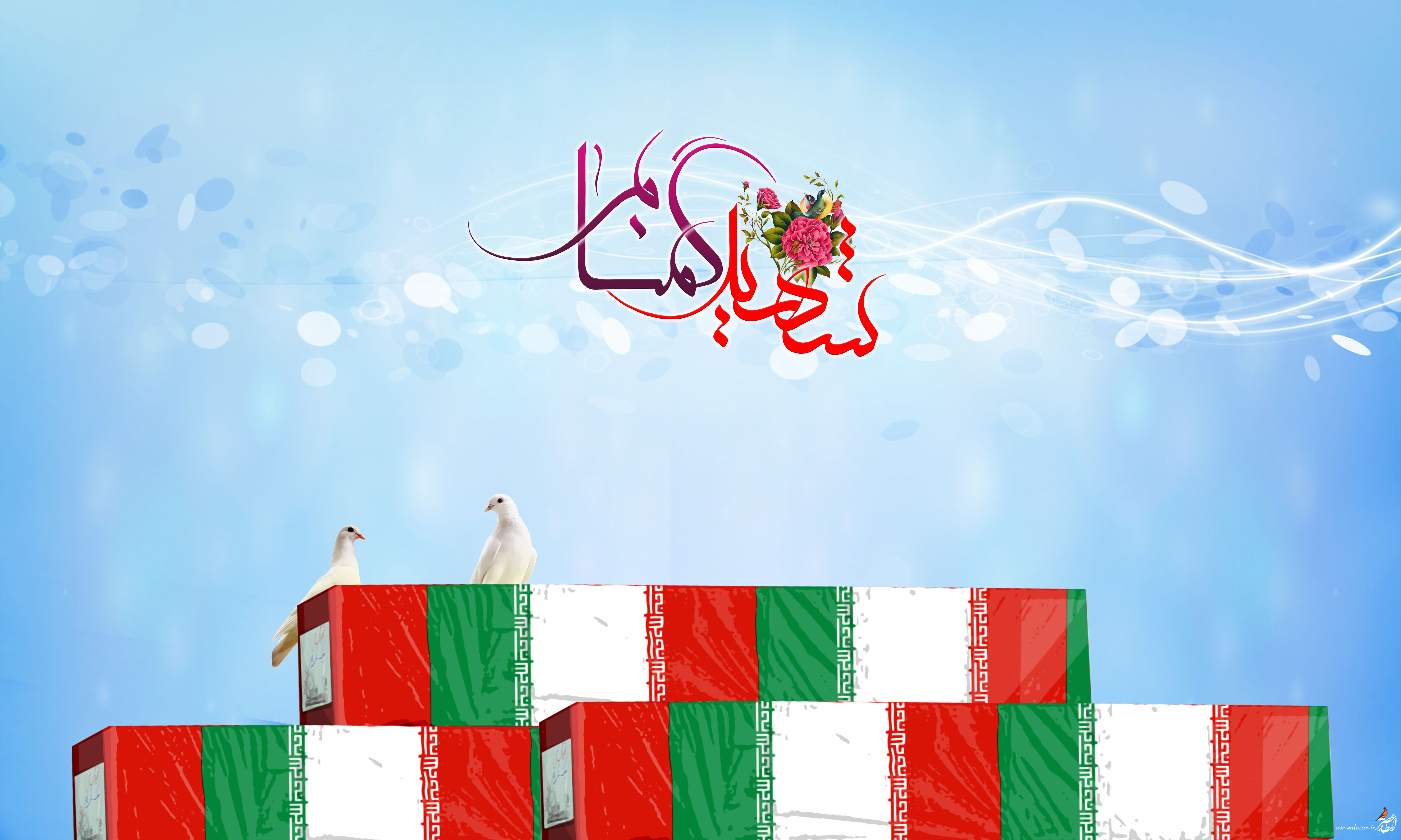شاهرود همزمان با ایام فاطمیه دوم میزبان ۲ شهید گمنام