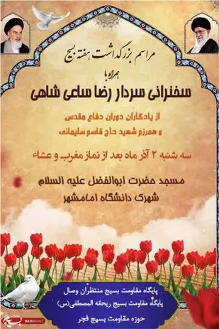 برگزاری مراسم بزرگداشت هفته بسیج در پایگاه ریحانه المصطفی حوزه مهدیه ناحیه مرکزی یزد