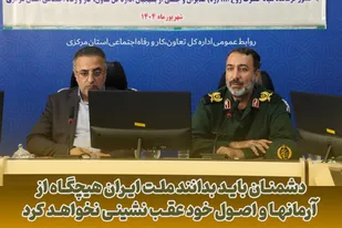 دشمنان باید بدانند که ملت ایران هیچ گاه از آرمان ها و اصول خود عقب نشینی نخواهد کرد