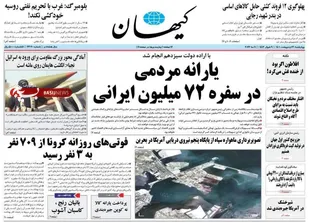 صفحه نخست روزنامه ها/ چهارشنبه ۲۱ اردیبهشت