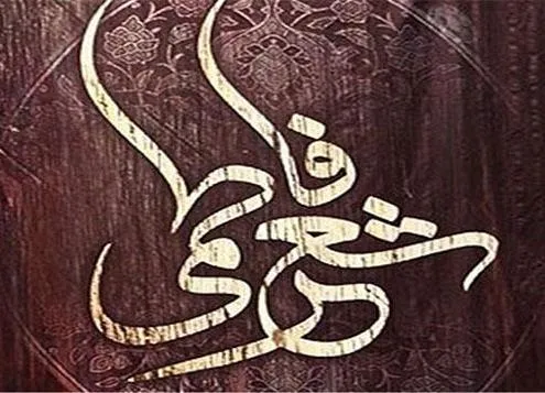 ارسال 300 اثر از سراسر کشور به کنگره شعر فاطمی در همدان