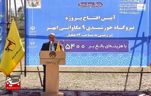 ۹۱۴ نیروگاه خورشیدی در سطح کشور در دست ساخت است