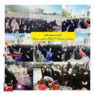 نماز عید سعید فطر سطح  شهرستان اردل