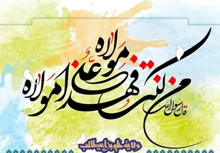 برگزاری 7 عنوان برنامه به&zwnj;همت حوزه شهید &laquo;قاسمی&raquo; همدان به&zwnj;مناسبت عید غدیر
