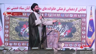 گردهمایی فرهنگی خانواده کارکنان سپاه خمینی شهر