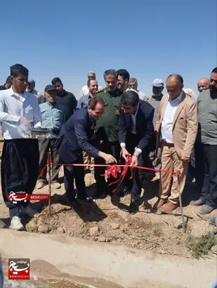 پروژه پوشش انهار کشاورزی در روستای راهجرد توسط بسیج سازندگی مورد بهره برداری قرار گرفت