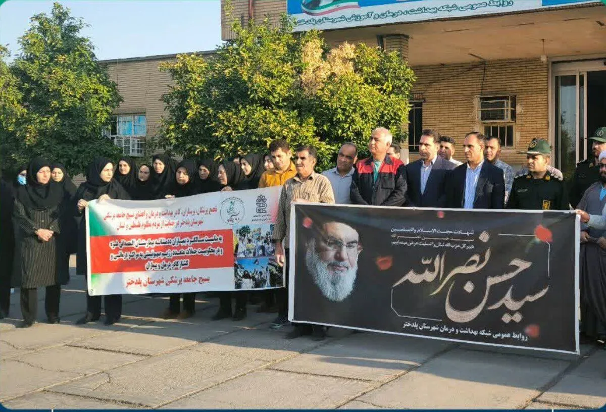 اعضای بسیج جامعه پزشکی شهرستان پلدختر در تجمعی سالروز حمله وحشیانه رژیم صهیونیستی به بیمارستان المعمدانی غزه را  محکوم کردند+عکس