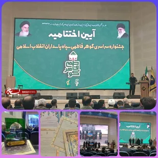 افتخارآفرینی هنرمندان خراسان جنوبی در مرحله کشوری جشنواره ملی "گوهر فاطمی"