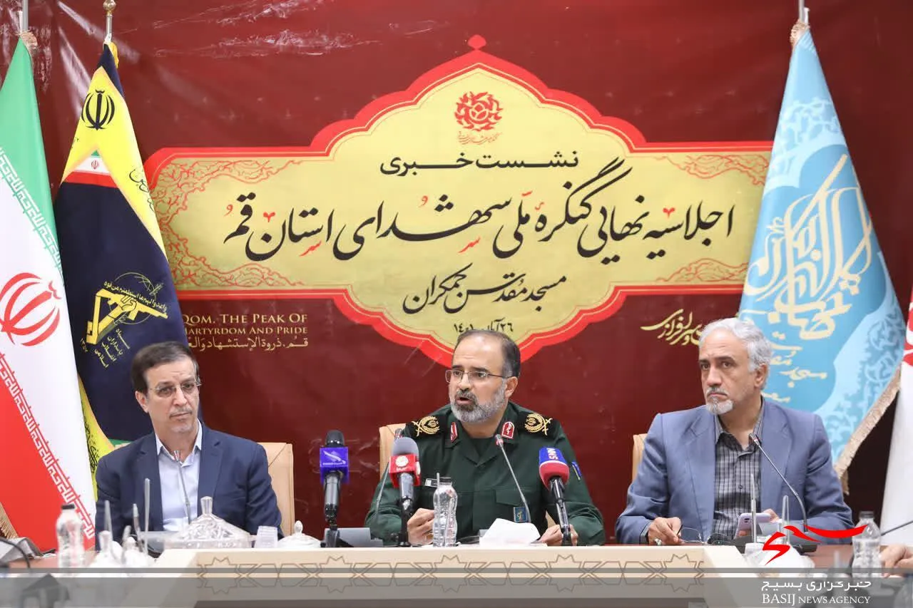 کنگره ملی ۶۰۹۰ شهید استان قم در مسجد مقدس جمکران برگزار می شود