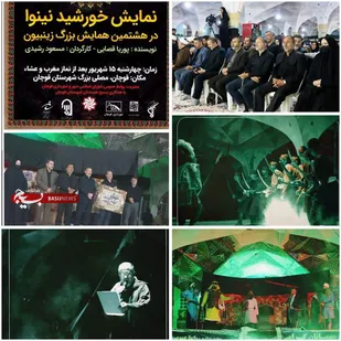 نمایش آیینی خورشید نینوا به همت کانون بسیج هنرمندان قوچان