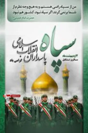 جشن نیمه شعبان در گروه پدافندهوایی ۱۰ محرم شاهرود