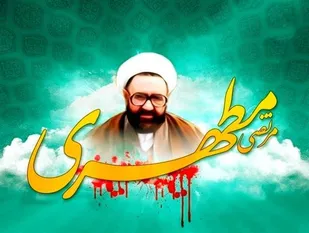 شهید مطهری انصافاً پشتوانه فکری و دقیق برای انقلاب بودند و هنوز هم هستند.