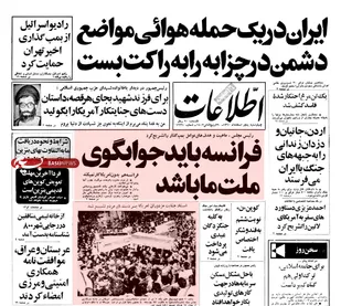 همراهی فرانسه با گروهک تروریستی منافقین در دهه60/مدعیان حقوق بشر، شریک جرم منافقین