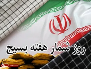 اعلام روزشمار هفته بسیج در استان همدان