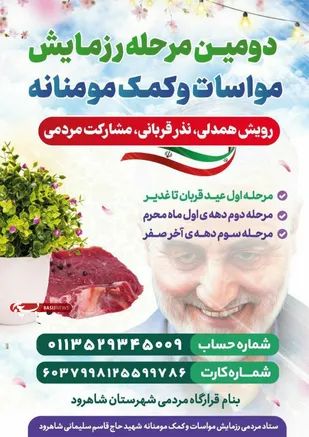 شرکت کارکنان اداره امور مالیاتی شهرستان شاهرود در رزمایش مواسات و کمک مومنانه
