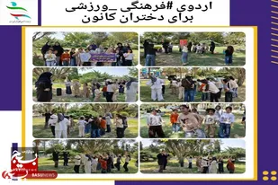 صبحی پرنشاط برای دختران کانون پرورش فکری سرخه
