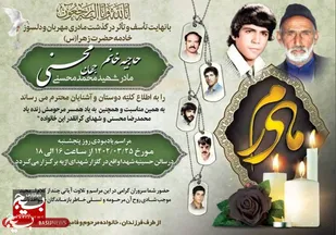 پیام تسلیت ناحیه مقاومت بسیج هرند به مناسبت درگذشت مادر شهید والامقام " محمد محسنی "
