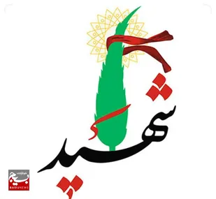 شهادت ۴نفر در بنت