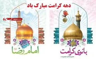 جشن دهه کرامت در مصلی قدس برگزار شد