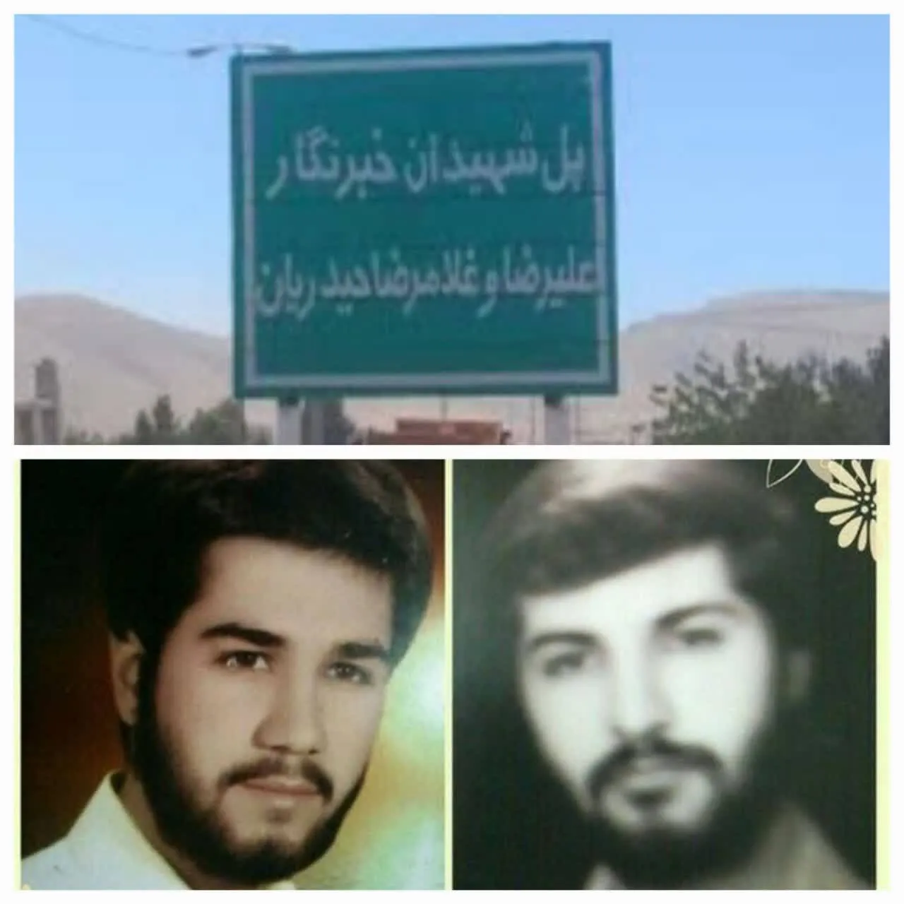 نامگذاری پل ورودی شهر خرم‌آباد به نام شهیدان حیدریان