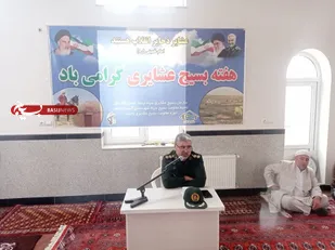 عشایر پشتوانه این مملکت بوده و هستند/یکی از گروههای که در امنیت مرزها به ما کمک می کنند عشایر هستند