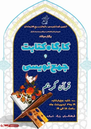 کارگاه کتابت قرآن کریم