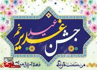 میزبانی ۱۱۰ موکب مردمی در جشن غدیر/ علوی تبار&zwnj;ها برای جشن ولایت آماده می&zwnj;شوند