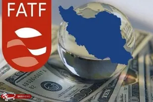 استاندارد جدید FATF صرفاً برای فشار بیشتر بر ایران طراحی شده است