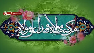غدیر، سند خلع ید استکبار از امت اسلام است
