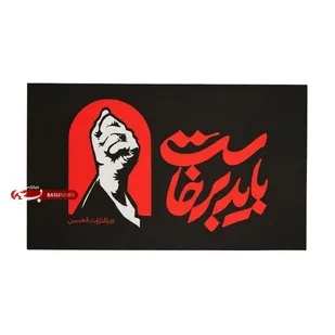 سوختیم و برخاستیم