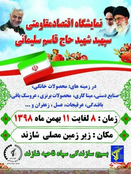 گزارش تصویری از افتتاح نمایشگاه اقتصاد مقاومتی در مصلای شهر شازند
