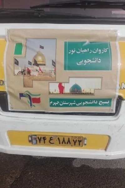 یکصد و هشتاد زائر جهرمی به اردوی راهیان نور اعزام شدند