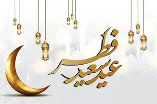 هر کسی نسبت به معرفت و ایمان خود به عید فطر می&zwnj;نگرد