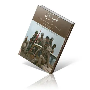معرفی کتاب قاب شیدایی