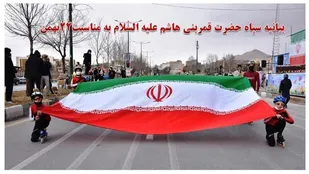 راهپیمایی 22 بهمن ناامید کننده دشمنان است