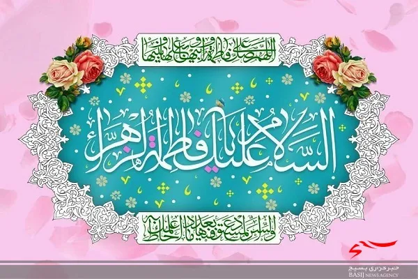 جایگاه رفیع حضرت زهرا خیره کننده دیدگان هر صاحب بصیرتی است