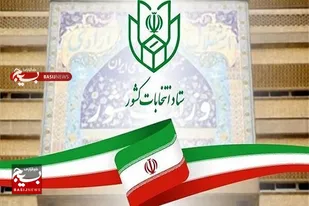 ارایه شماره ملی در روز اخذ رای الزامی است
