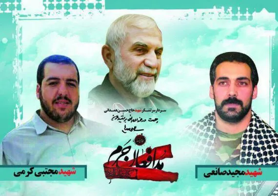 یادواره شهدای مدافع حرم در شهرک مدنی همدان برگزار شد
