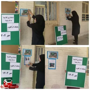 نام&zwnj;گذاری کلاس درس به نام شهدا نقش مهمی در انتقال فرهنگ ایثار، فداکاری و وطن&zwnj;دوستی به نسل جوان دارد