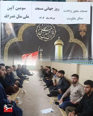 روز جهانی مسجد در هفتکل/آیین مثل نصرالله تحول&zwnj;آفرین می&zwnj;شود