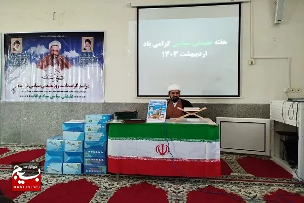 همایش تجلیل از مربیان، هادیان سیاسی، مدیران سپاه و بسیج در بوانات
