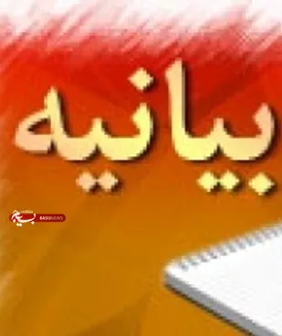 بیانیه