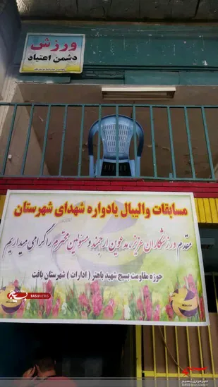 برگزاری مسابقات والیبال یادواره شهدای در بافت
