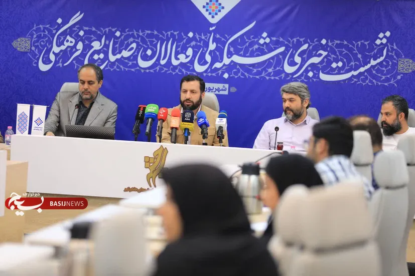 نشست خبری شبکه ملی فعالان صنایع فرهنگی