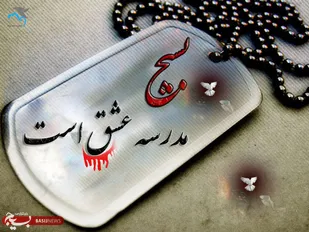 بیانیه فرمانده سپاه ناحیه حضرت عبدالعطیم(ع) به مناسبت هفته بسیج